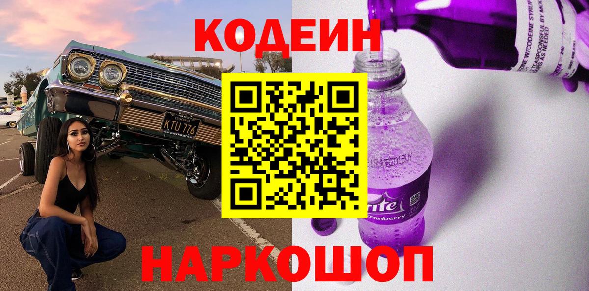 Усолье-Сибирское  Codein напиток Lean (лин)  Кодеин напиток Lean (лин)  Вход с VPN 