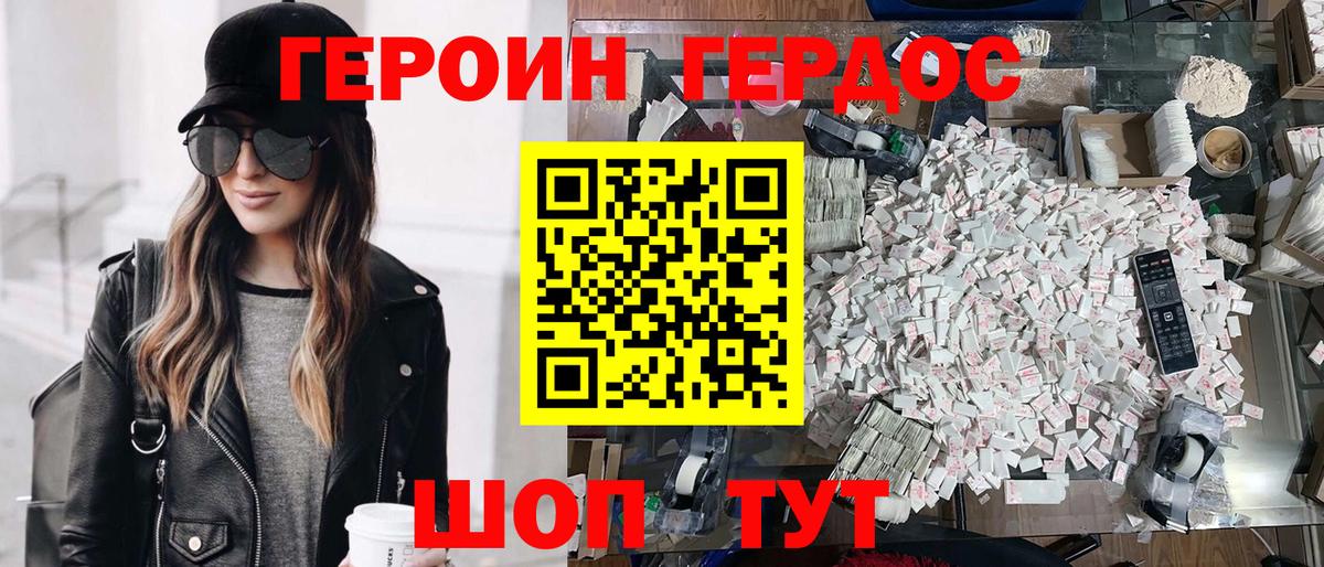 Героин Heroin Усолье-Сибирское