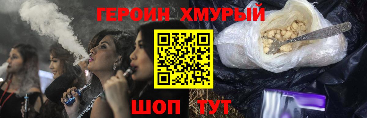 Героин Heroin  Вход с VPN  Усолье-Сибирское 