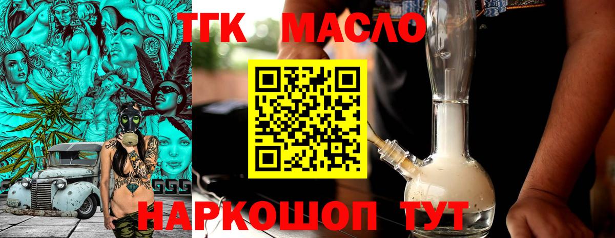 ТГК гашишное масло Усолье-Сибирское